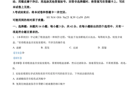 2023年高考化学试卷（河北）（解析卷）_历年高考真题合集_化学历年高考真题_新&middot;Word版2008-2025&middot;高考化学真题_化学（按年份分类）2008-2025_2023&middot;高考化学真题