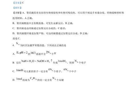 2023年高考化学试卷（河北）（解析卷）_历年高考真题合集_化学历年高考真题_新&middot;Word版2008-2025&middot;高考化学真题_化学（按年份分类）2008-2025_2023&middot;高考化学真题