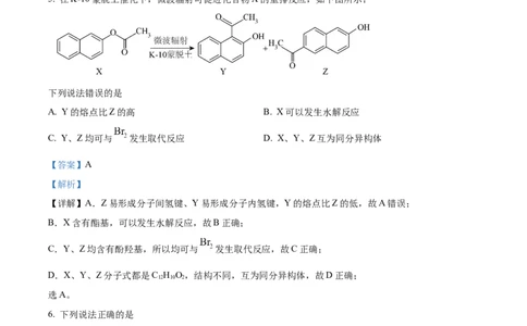 2023年高考化学试卷（河北）（解析卷）_历年高考真题合集_化学历年高考真题_新&middot;Word版2008-2025&middot;高考化学真题_化学（按年份分类）2008-2025_2023&middot;高考化学真题