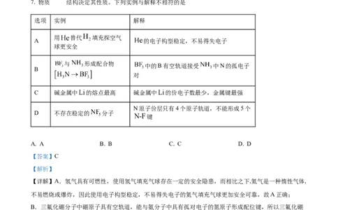 2023年高考化学试卷（河北）（解析卷）_历年高考真题合集_化学历年高考真题_新&middot;Word版2008-2025&middot;高考化学真题_化学（按年份分类）2008-2025_2023&middot;高考化学真题