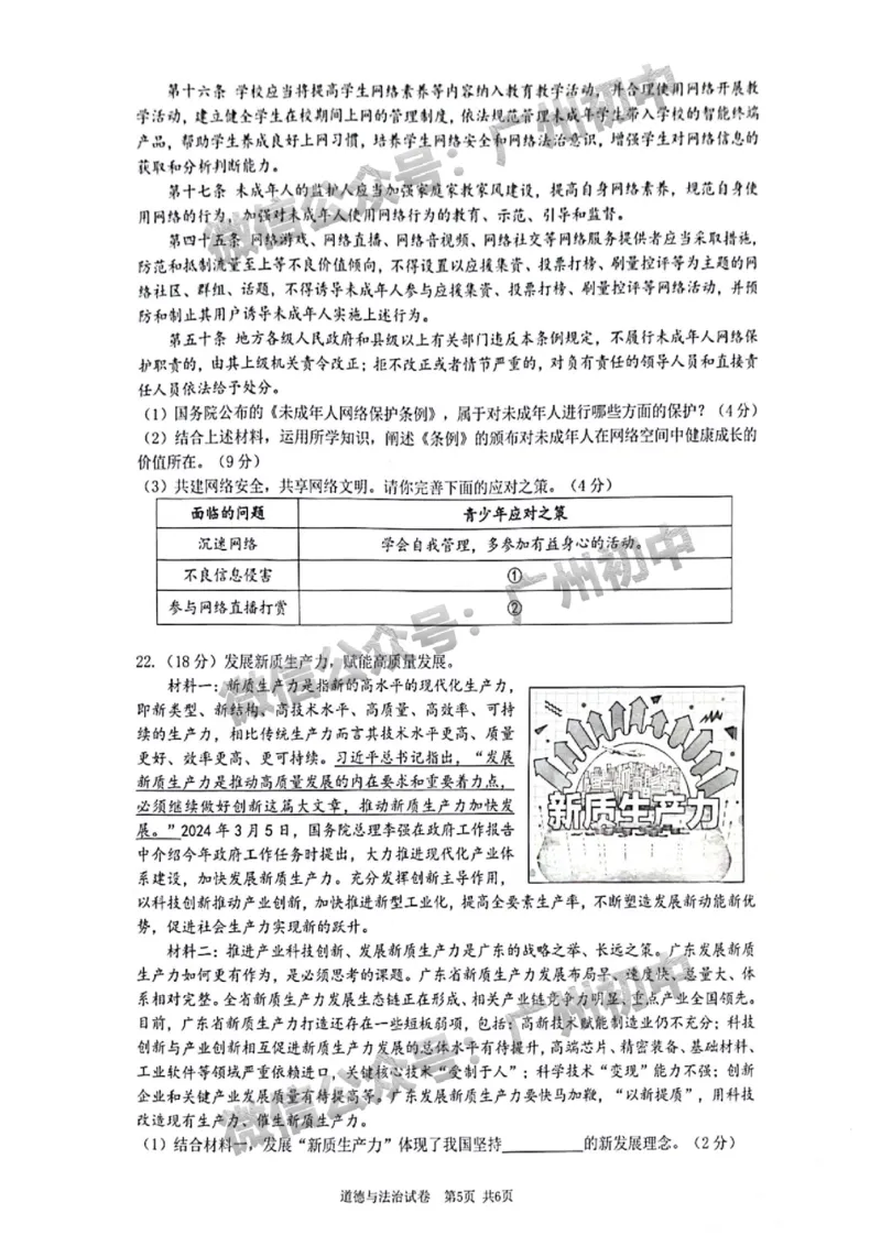 2024增城区中考一模道德与法治试题_广州九上月考+期中+期末+一模二模+中考真题_广州2024年中考一模_增城区