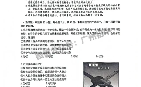 2024增城区中考一模道德与法治试题_广州九上月考+期中+期末+一模二模+中考真题_广州2024年中考一模_增城区