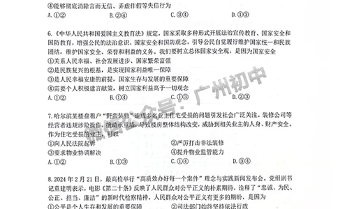 2024增城区中考一模道德与法治试题_广州九上月考+期中+期末+一模二模+中考真题_广州2024年中考一模_增城区