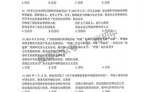 2024增城区中考一模道德与法治试题_广州九上月考+期中+期末+一模二模+中考真题_广州2024年中考一模_增城区