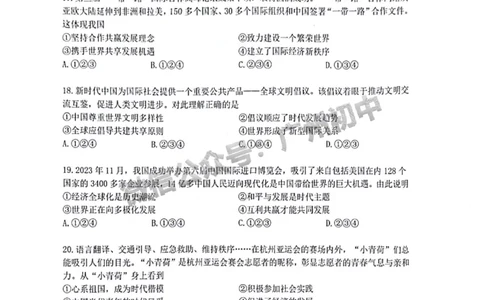 2024增城区中考一模道德与法治试题_广州九上月考+期中+期末+一模二模+中考真题_广州2024年中考一模_增城区