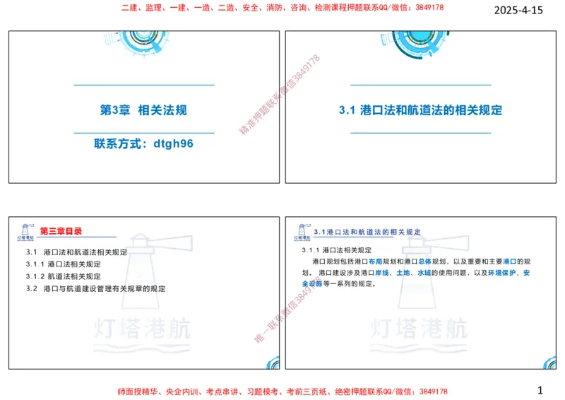 第三章-讲义_2026年一级建造师_2026年一建港航_2025年一建港航SVIP_02-基础精讲✿高端面授✿深度强化_05-港航《自营系列课》灯塔SMR_通关精讲班_讲义-3-4章法规、管理