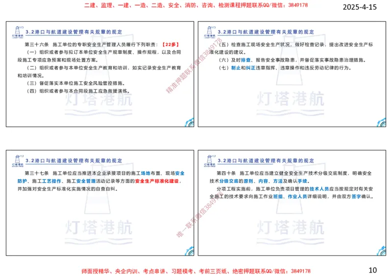 第三章-讲义_2026年一级建造师_2026年一建港航_2025年一建港航SVIP_02-基础精讲✿高端面授✿深度强化_05-港航《自营系列课》灯塔SMR_通关精讲班_讲义-3-4章法规、管理