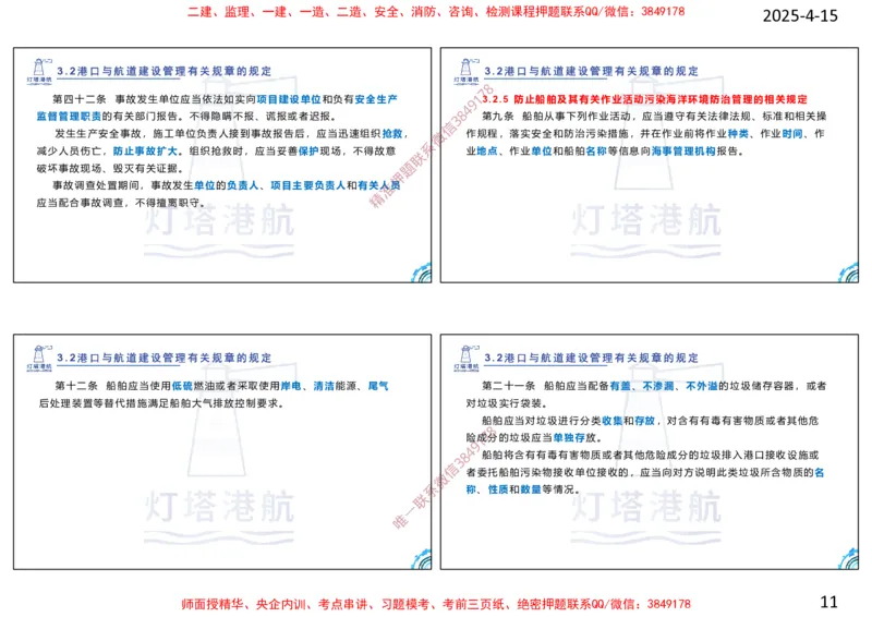 第三章-讲义_2026年一级建造师_2026年一建港航_2025年一建港航SVIP_02-基础精讲✿高端面授✿深度强化_05-港航《自营系列课》灯塔SMR_通关精讲班_讲义-3-4章法规、管理