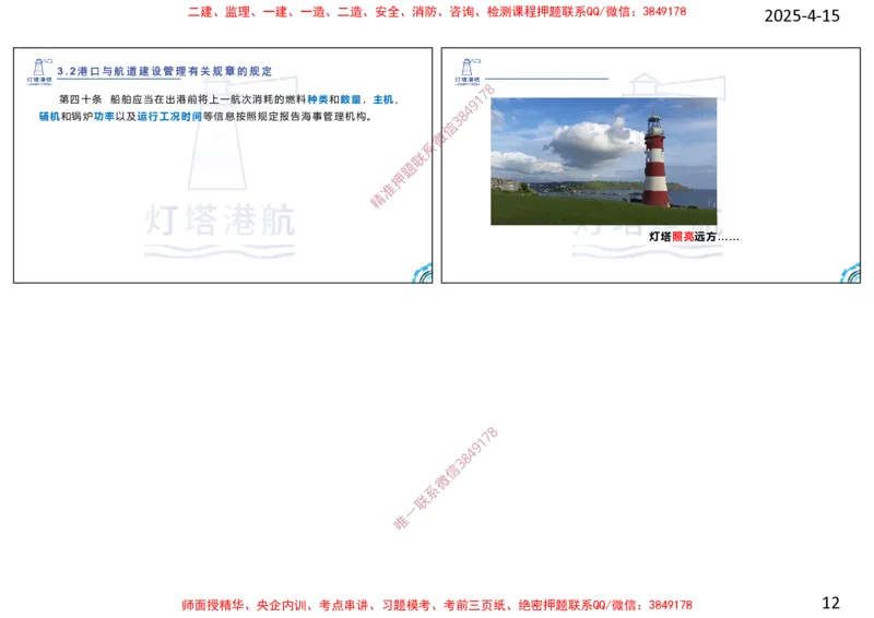 第三章-讲义_2026年一级建造师_2026年一建港航_2025年一建港航SVIP_02-基础精讲✿高端面授✿深度强化_05-港航《自营系列课》灯塔SMR_通关精讲班_讲义-3-4章法规、管理