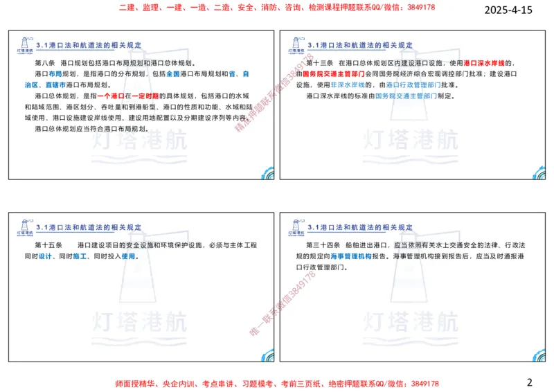 第三章-讲义_2026年一级建造师_2026年一建港航_2025年一建港航SVIP_02-基础精讲✿高端面授✿深度强化_05-港航《自营系列课》灯塔SMR_通关精讲班_讲义-3-4章法规、管理