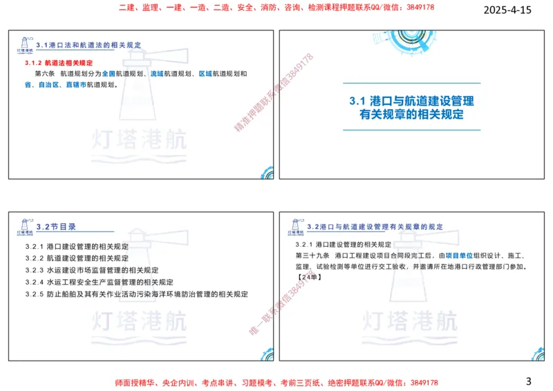 第三章-讲义_2026年一级建造师_2026年一建港航_2025年一建港航SVIP_02-基础精讲✿高端面授✿深度强化_05-港航《自营系列课》灯塔SMR_通关精讲班_讲义-3-4章法规、管理
