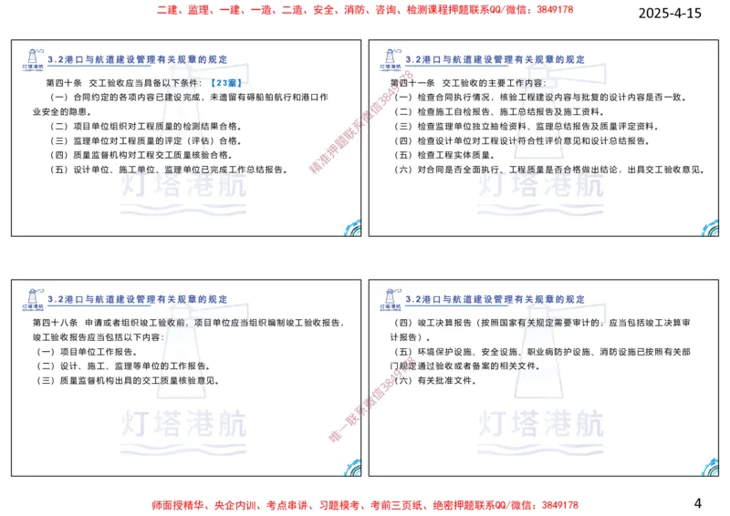 第三章-讲义_2026年一级建造师_2026年一建港航_2025年一建港航SVIP_02-基础精讲✿高端面授✿深度强化_05-港航《自营系列课》灯塔SMR_通关精讲班_讲义-3-4章法规、管理