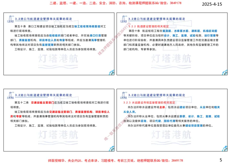 第三章-讲义_2026年一级建造师_2026年一建港航_2025年一建港航SVIP_02-基础精讲✿高端面授✿深度强化_05-港航《自营系列课》灯塔SMR_通关精讲班_讲义-3-4章法规、管理