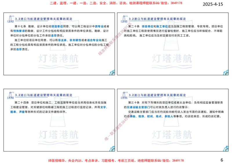 第三章-讲义_2026年一级建造师_2026年一建港航_2025年一建港航SVIP_02-基础精讲✿高端面授✿深度强化_05-港航《自营系列课》灯塔SMR_通关精讲班_讲义-3-4章法规、管理
