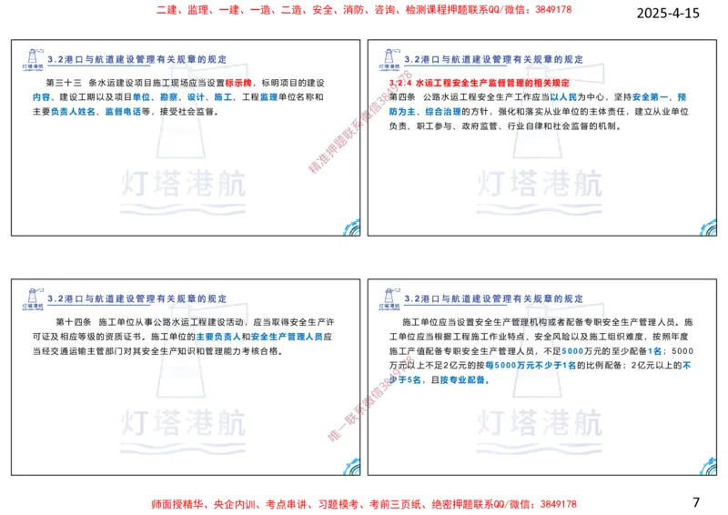 第三章-讲义_2026年一级建造师_2026年一建港航_2025年一建港航SVIP_02-基础精讲✿高端面授✿深度强化_05-港航《自营系列课》灯塔SMR_通关精讲班_讲义-3-4章法规、管理