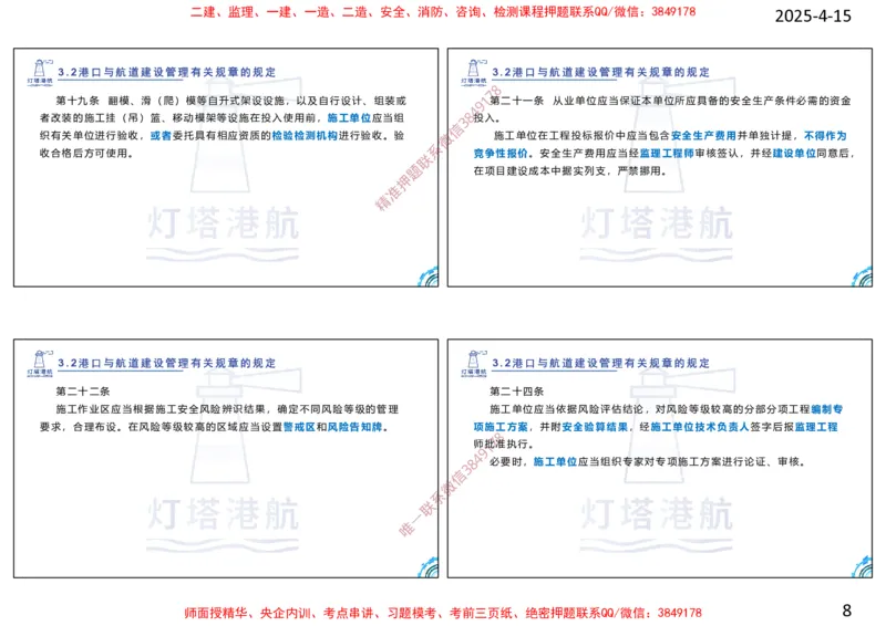 第三章-讲义_2026年一级建造师_2026年一建港航_2025年一建港航SVIP_02-基础精讲✿高端面授✿深度强化_05-港航《自营系列课》灯塔SMR_通关精讲班_讲义-3-4章法规、管理