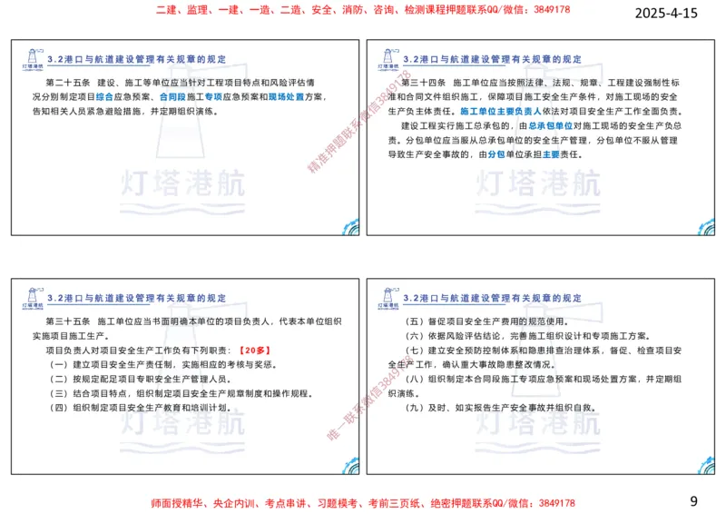 第三章-讲义_2026年一级建造师_2026年一建港航_2025年一建港航SVIP_02-基础精讲✿高端面授✿深度强化_05-港航《自营系列课》灯塔SMR_通关精讲班_讲义-3-4章法规、管理
