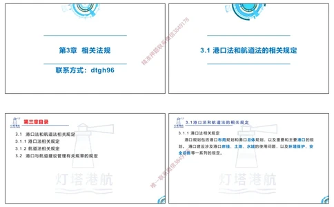 第三章-讲义_2026年一级建造师_2026年一建港航_2025年一建港航SVIP_02-基础精讲✿高端面授✿深度强化_05-港航《自营系列课》灯塔SMR_通关精讲班_讲义-3-4章法规、管理