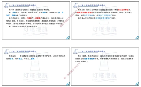 第三章-讲义_2026年一级建造师_2026年一建港航_2025年一建港航SVIP_02-基础精讲✿高端面授✿深度强化_05-港航《自营系列课》灯塔SMR_通关精讲班_讲义-3-4章法规、管理