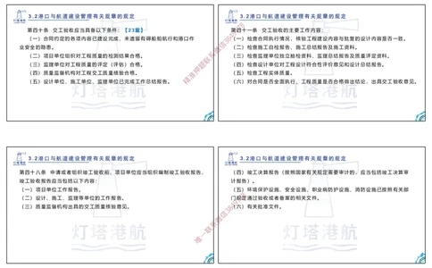 第三章-讲义_2026年一级建造师_2026年一建港航_2025年一建港航SVIP_02-基础精讲✿高端面授✿深度强化_05-港航《自营系列课》灯塔SMR_通关精讲班_讲义-3-4章法规、管理