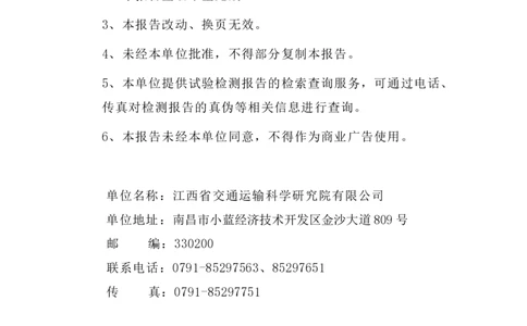 9、路基、桥梁、交安检测报告_2021-2023年优秀施组方案_施工组织设计_施组11-新余环城路项目施工组织设计_交工验收记录_S221