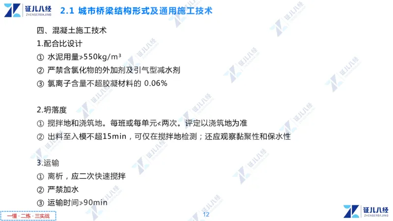 03.1126一建市政章节精要3_2026年一级建造师_2026年一建市政_2025年一建市政SVIP_02-基础精讲✿高端面授✿深度强化_08-市政《章节精要班》许涛ZBJ