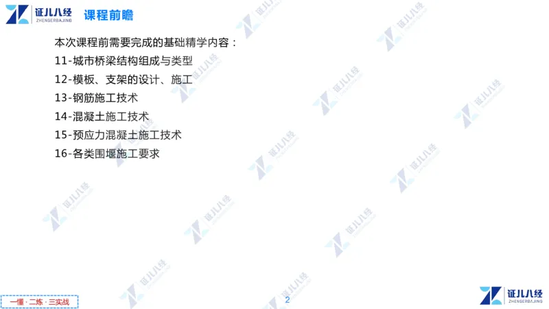 03.1126一建市政章节精要3_2026年一级建造师_2026年一建市政_2025年一建市政SVIP_02-基础精讲✿高端面授✿深度强化_08-市政《章节精要班》许涛ZBJ
