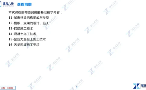 03.1126一建市政章节精要3_2026年一级建造师_2026年一建市政_2025年一建市政SVIP_02-基础精讲✿高端面授✿深度强化_08-市政《章节精要班》许涛ZBJ