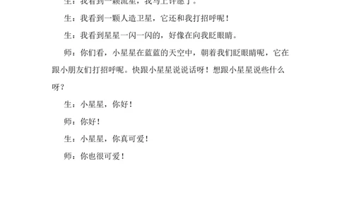 5小小的船精彩片段_一年级语文上册（统编版）_全套教学资源_课件+教案_7.第七单元_5小小的船_辅教资源_精彩片段