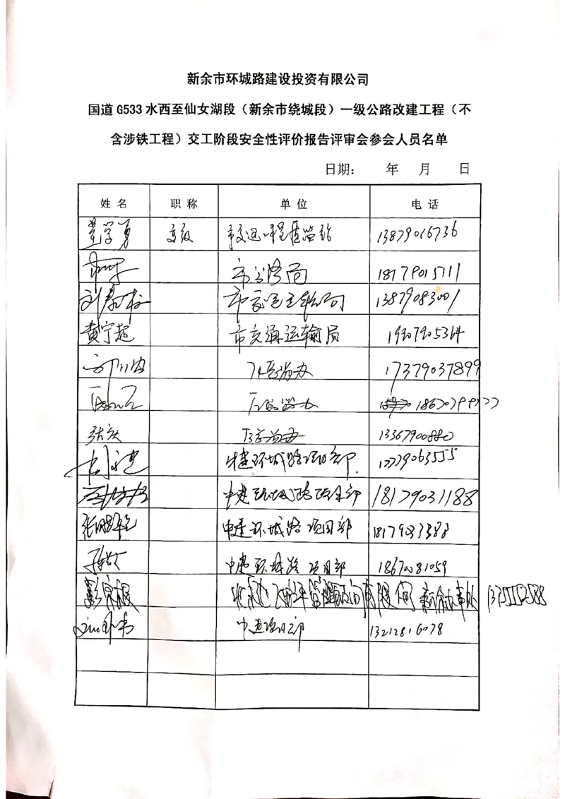 5、G533交工阶段安评评审意见_2021-2023年优秀施组方案_施工组织设计_施组11-新余环城路项目施工组织设计_交工验收记录_G533