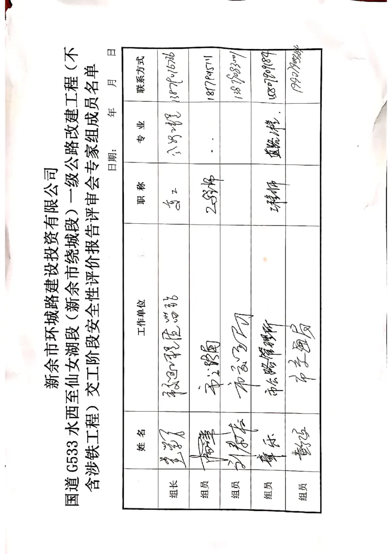 5、G533交工阶段安评评审意见_2021-2023年优秀施组方案_施工组织设计_施组11-新余环城路项目施工组织设计_交工验收记录_G533