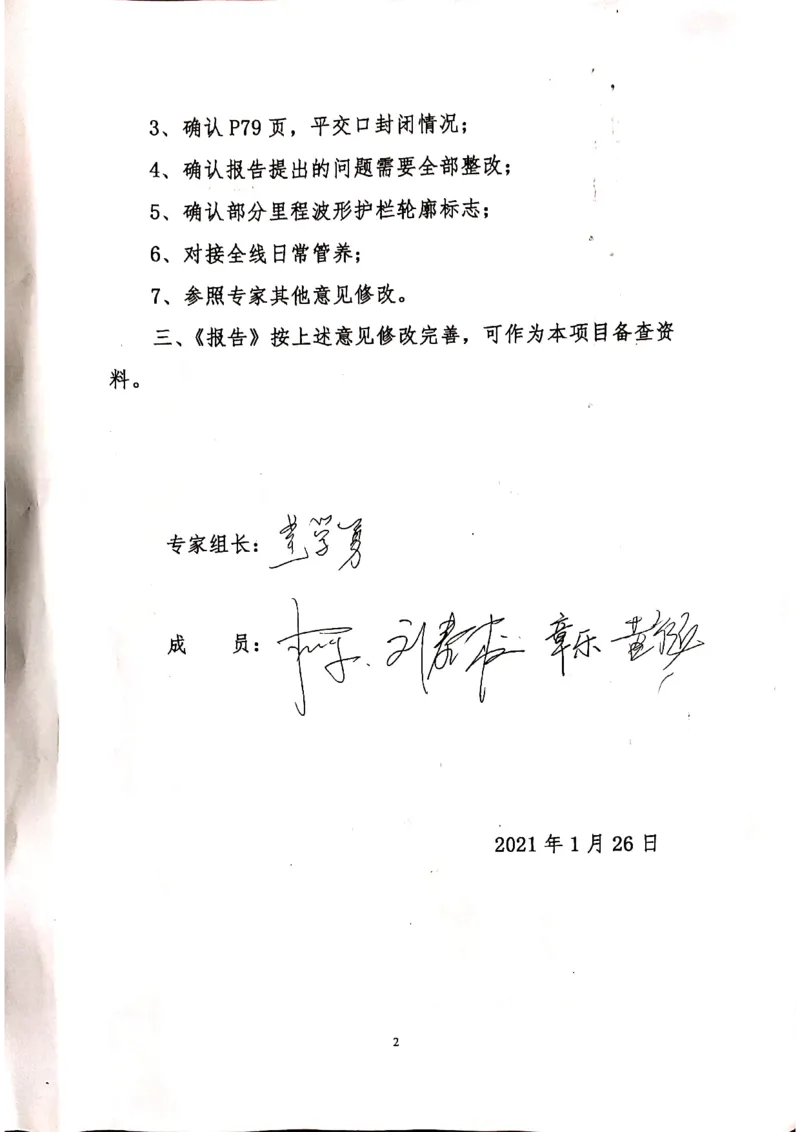 5、G533交工阶段安评评审意见_2021-2023年优秀施组方案_施工组织设计_施组11-新余环城路项目施工组织设计_交工验收记录_G533