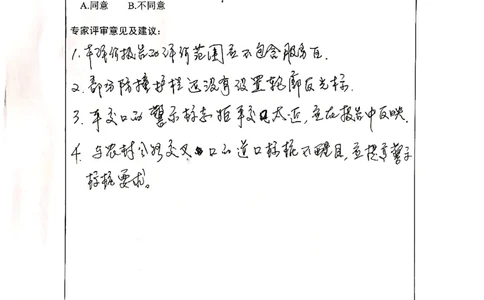 5、G533交工阶段安评评审意见_2021-2023年优秀施组方案_施工组织设计_施组11-新余环城路项目施工组织设计_交工验收记录_G533