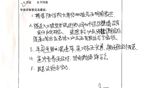 5、G533交工阶段安评评审意见_2021-2023年优秀施组方案_施工组织设计_施组11-新余环城路项目施工组织设计_交工验收记录_G533