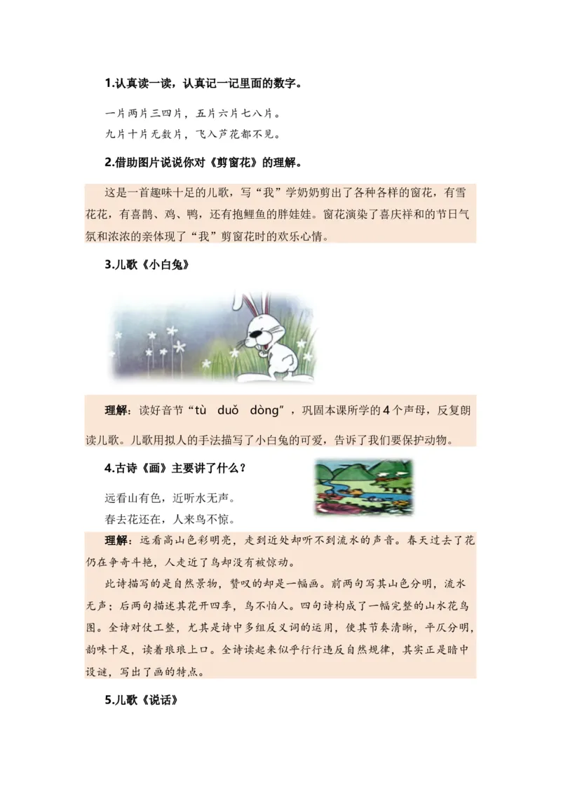 专题05古诗文和日积月累（专项训练）-（统编版&middot;2024秋）_一年级语文上册（统编版）_期末总复习