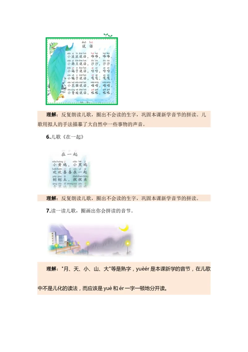 专题05古诗文和日积月累（专项训练）-（统编版&middot;2024秋）_一年级语文上册（统编版）_期末总复习