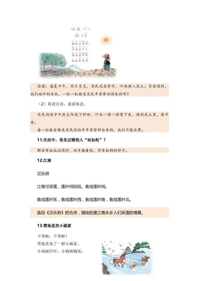专题05古诗文和日积月累（专项训练）-（统编版&middot;2024秋）_一年级语文上册（统编版）_期末总复习