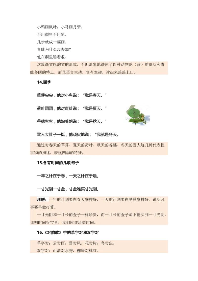 专题05古诗文和日积月累（专项训练）-（统编版&middot;2024秋）_一年级语文上册（统编版）_期末总复习