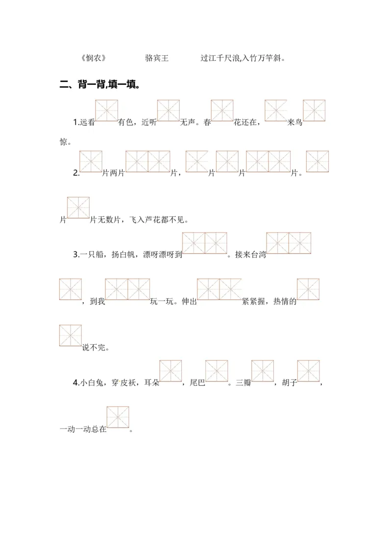 专题05古诗文和日积月累（专项训练）-（统编版&middot;2024秋）_一年级语文上册（统编版）_期末总复习