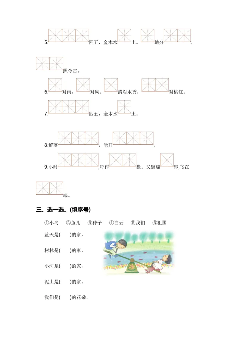 专题05古诗文和日积月累（专项训练）-（统编版&middot;2024秋）_一年级语文上册（统编版）_期末总复习