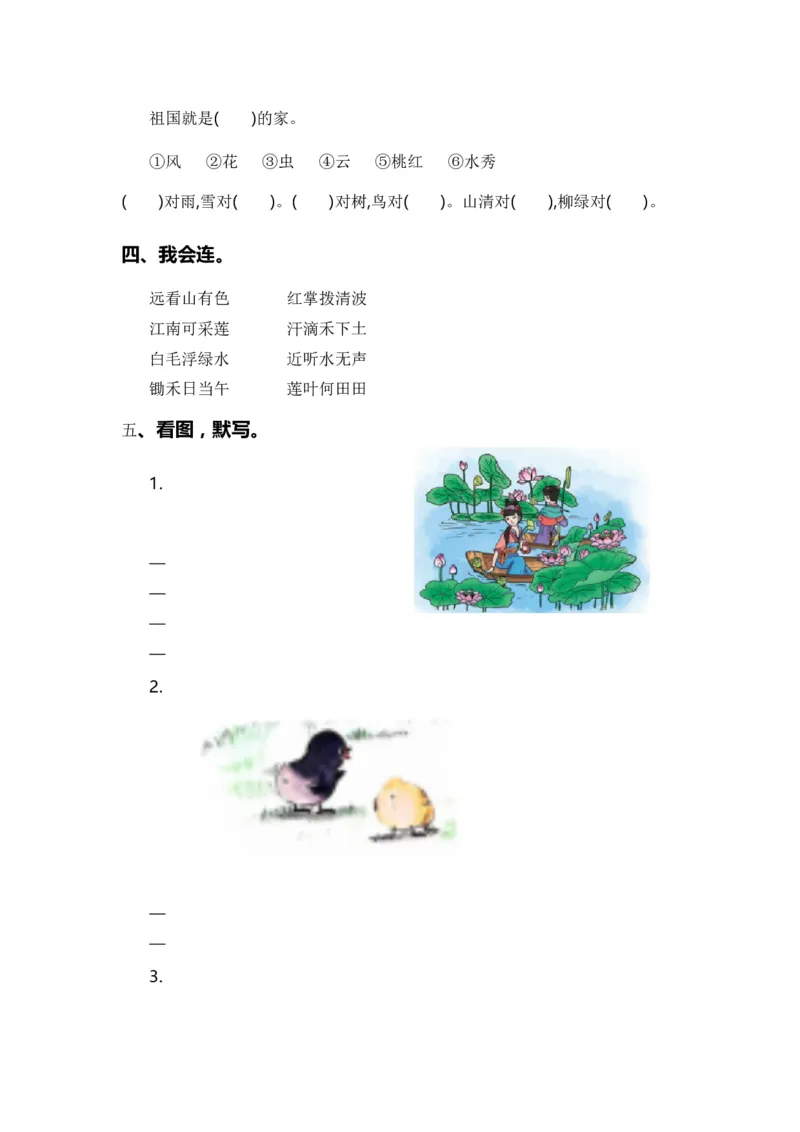 专题05古诗文和日积月累（专项训练）-（统编版&middot;2024秋）_一年级语文上册（统编版）_期末总复习