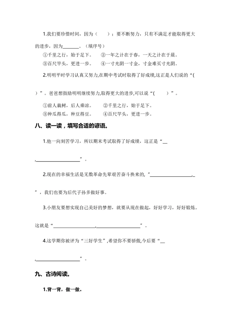 专题05古诗文和日积月累（专项训练）-（统编版&middot;2024秋）_一年级语文上册（统编版）_期末总复习