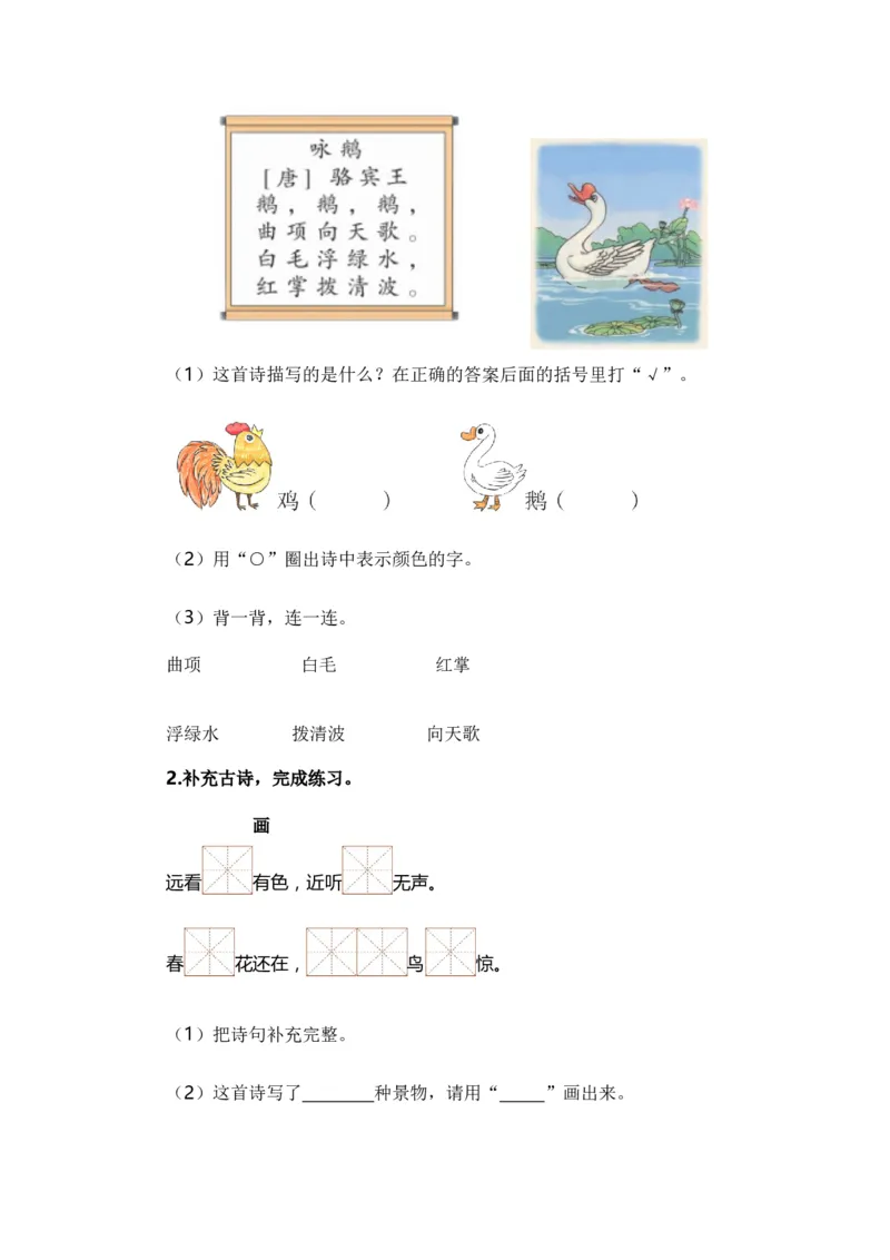 专题05古诗文和日积月累（专项训练）-（统编版&middot;2024秋）_一年级语文上册（统编版）_期末总复习