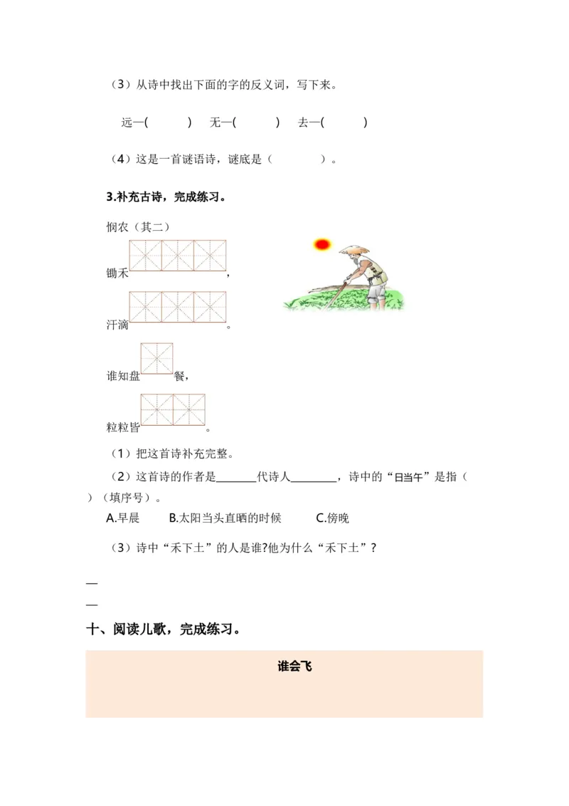 专题05古诗文和日积月累（专项训练）-（统编版&middot;2024秋）_一年级语文上册（统编版）_期末总复习