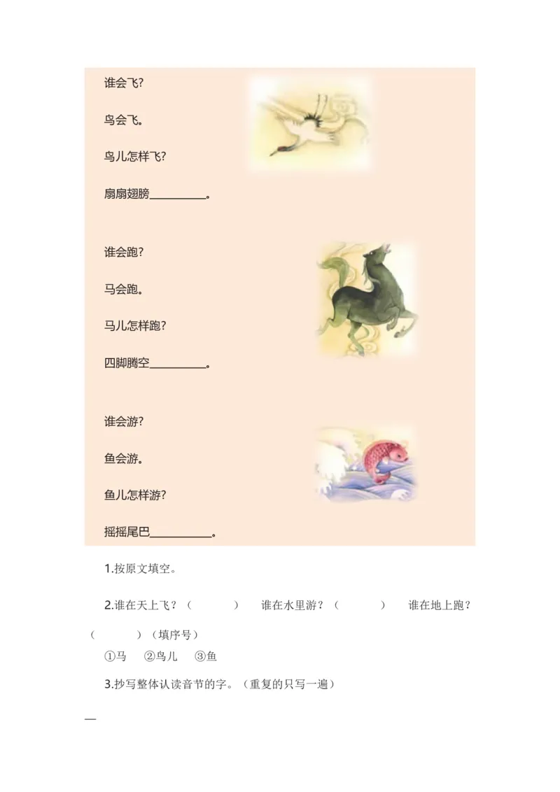 专题05古诗文和日积月累（专项训练）-（统编版&middot;2024秋）_一年级语文上册（统编版）_期末总复习