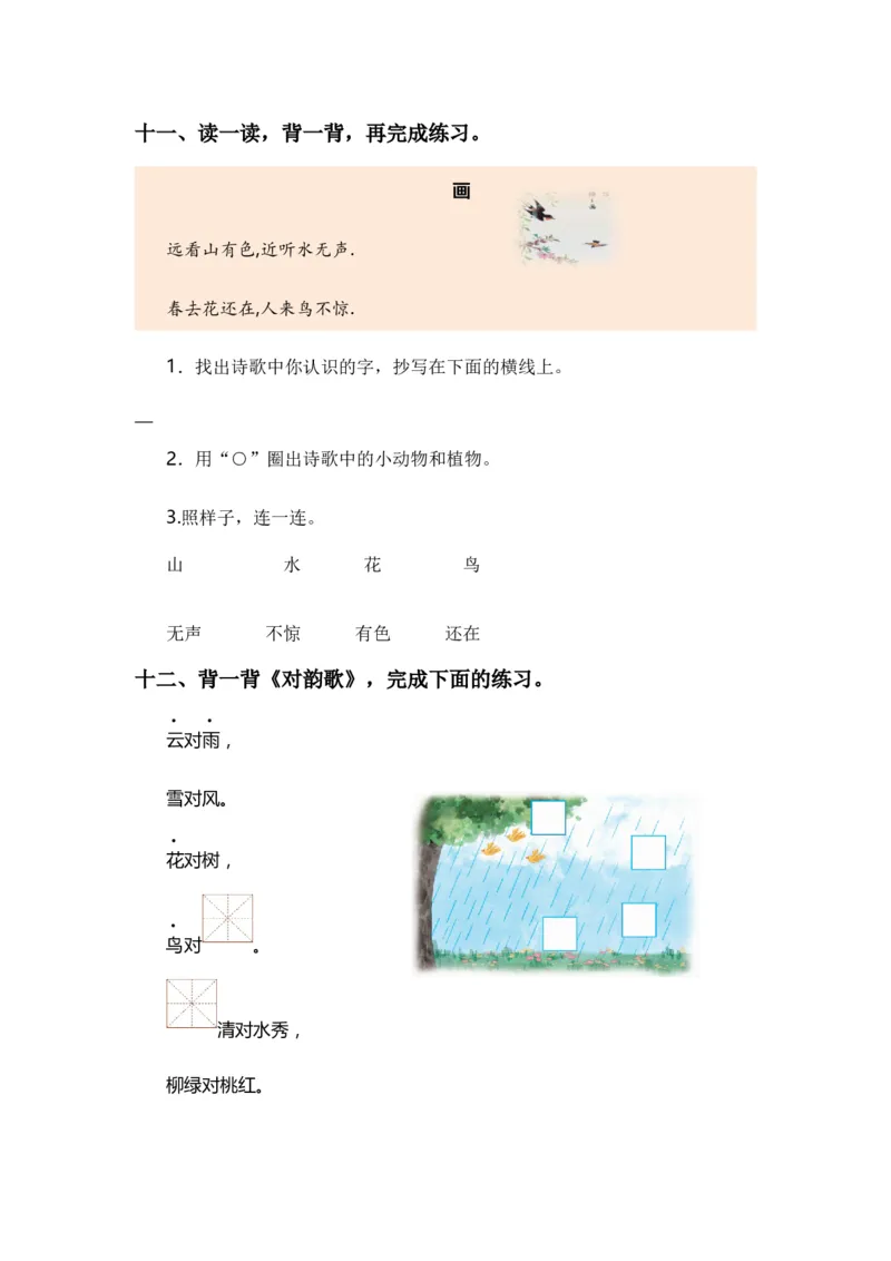 专题05古诗文和日积月累（专项训练）-（统编版&middot;2024秋）_一年级语文上册（统编版）_期末总复习