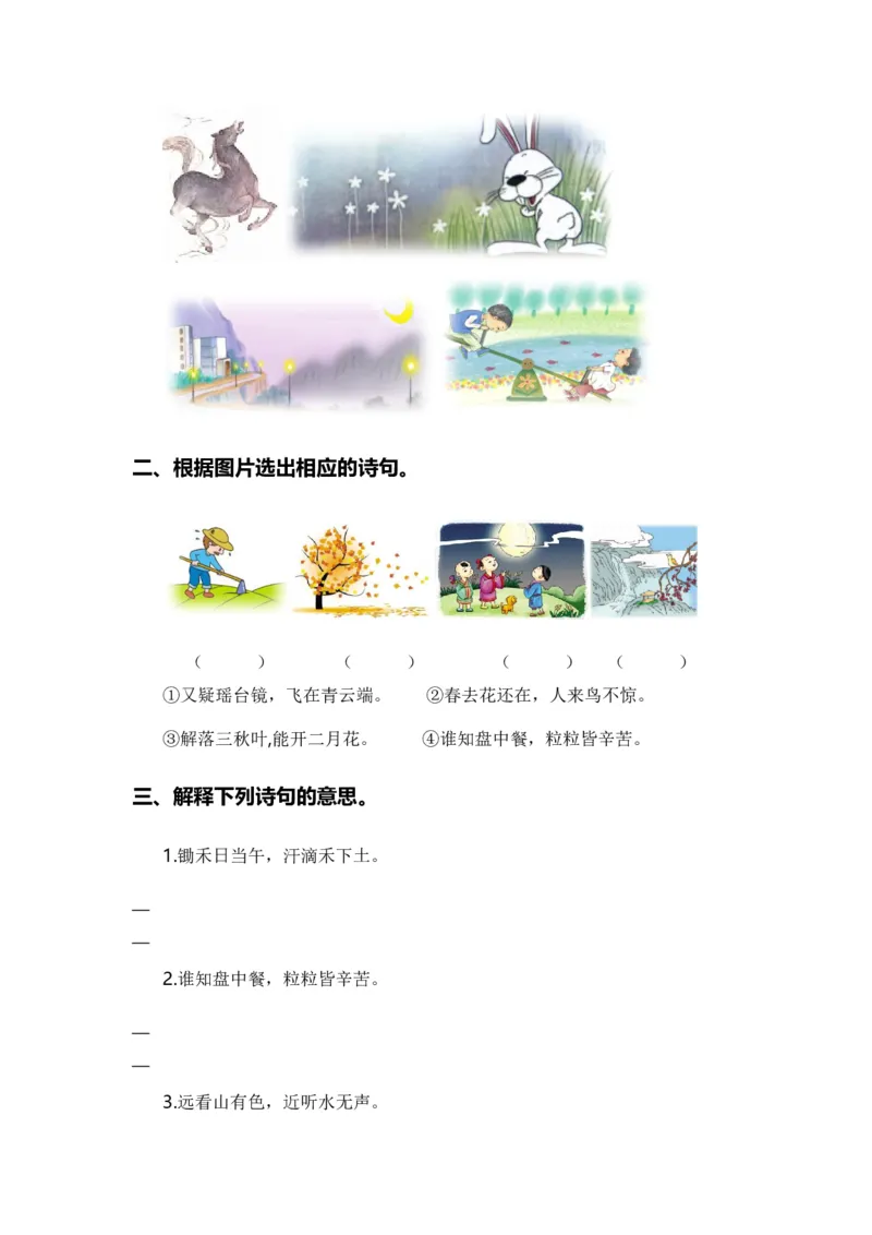 专题05古诗文和日积月累（专项训练）-（统编版&middot;2024秋）_一年级语文上册（统编版）_期末总复习