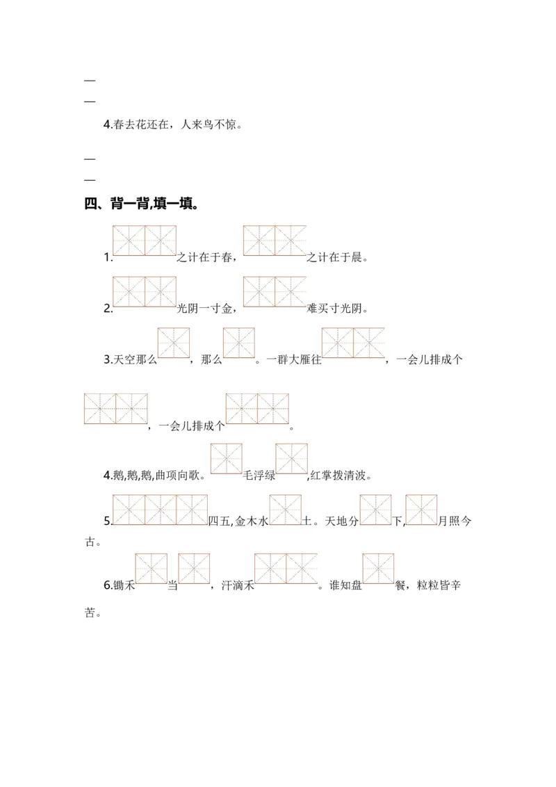 专题05古诗文和日积月累（专项训练）-（统编版&middot;2024秋）_一年级语文上册（统编版）_期末总复习