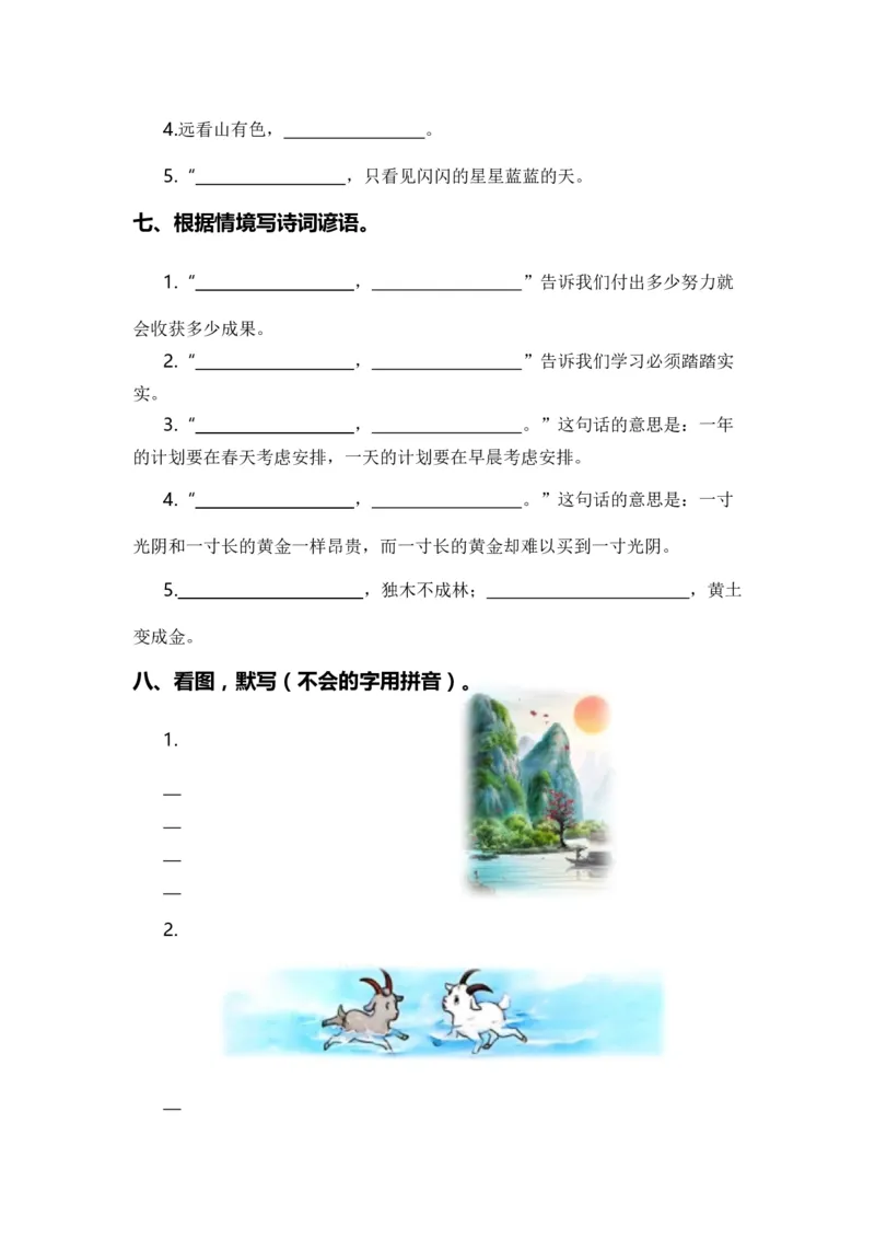 专题05古诗文和日积月累（专项训练）-（统编版&middot;2024秋）_一年级语文上册（统编版）_期末总复习