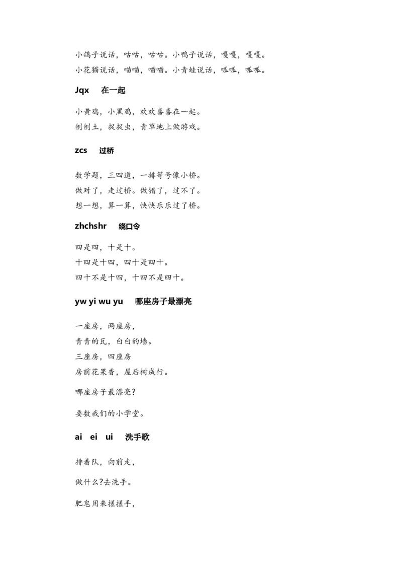 专题05古诗文和日积月累（专项训练）-（统编版&middot;2024秋）_一年级语文上册（统编版）_期末总复习